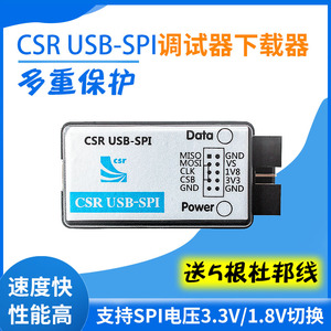 高通CSR蓝牙模块BLE调试器8670编程下载器烧录器USB转SPI USB-SPI