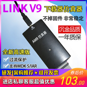 JLINK V9 仿真下载器兼容STM32 AMR开发V8 V9烧录编程器黑金隔离