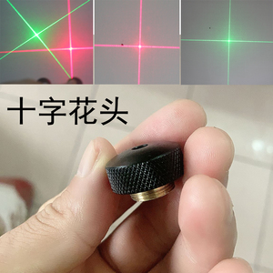 一字光线十字光线激光花头303激光手电配件笔头水平测量装修定位