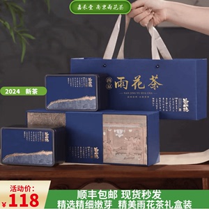 2024年新茶南京雨花茶特产绿茶春茶精细型嫩芽250g礼盒装伴手礼