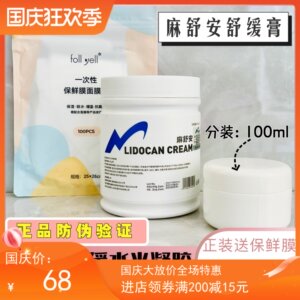 舒缓膏麻舒安 皮肤管理外敷舒缓水光针mts脸部低敏不刺激500g装