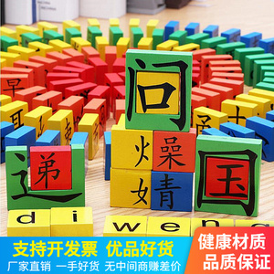 多米诺汉字王拼字游戏琪幼儿园中文拼音启蒙教具积木骨牌益智玩具