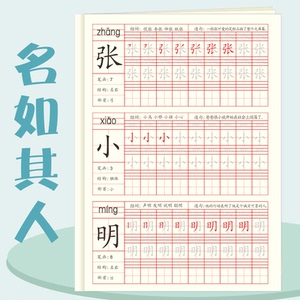 幼儿名字练字帖