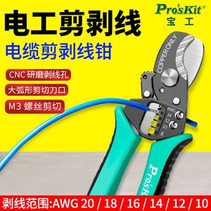 台湾宝工剥线钳SR-363B二合一同轴电缆剪 剥线钳剪线钳电工电缆钳