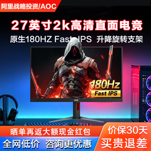 AOC27英寸2K显示器原生180Hz游戏电竞FastIPS直面电脑显示屏Q27G4