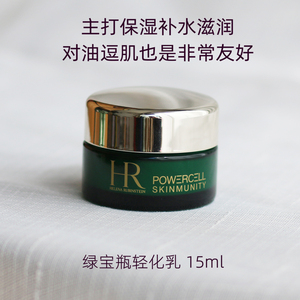 hr绿宝瓶面霜15ml