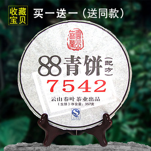 88青饼普洱生茶