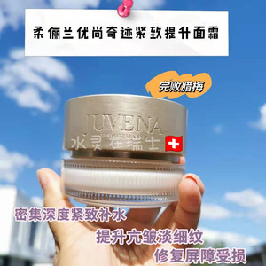 现货 瑞士juvena柔俪兰奇迹面霜维e三肽酵母玻尿酸紧致亢zhou75ml