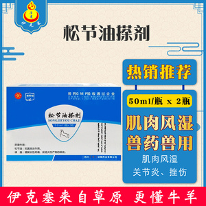 兽药松节油搽剂牛羊马猪兽用肌肉风湿关节炎挫伤肌腱消炎外用涂擦