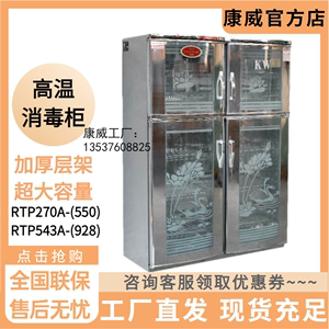 康威RTP543A-(928)商用立式四玻璃门高温消毒柜厨房餐具杀菌碗柜