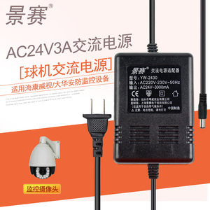 景赛AC24V3A交流电源线适用大华海康威视球机电源24V2.2A防水监控