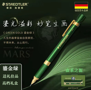 德国施德楼自动铅笔925低重心高颜值学生手绘画画素描美术生专用