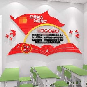 党的教育方针墙面贴纸学校会议室文化墙建设素材标语装饰布置材料
