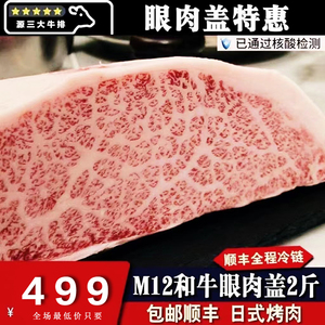 澳洲和牛眼肉盖牛排原切 雪花和牛肉 非日本a5神户牛肉和牛m12