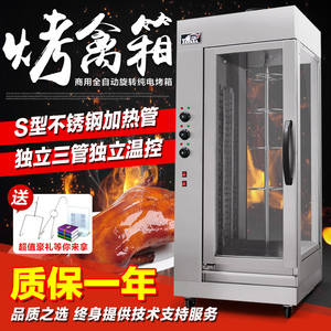 粤华立式新款烤鸭炉商用全电热烤鸡烤箱旋转烧烤牛肉烤鸡肉机正品