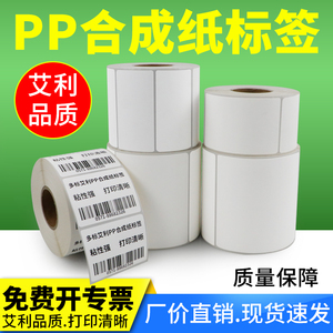 合成不干胶打印纸30小形条型码标签机亚光化工油漆桶防水背胶贴纸