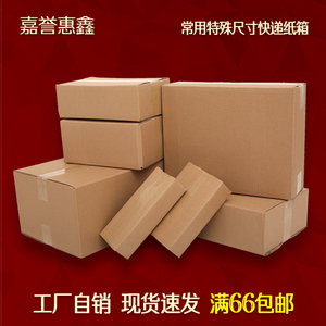 嘉誉惠鑫厂家批发现货T型特规箱子 定制快递包装纸盒扁正方形纸箱