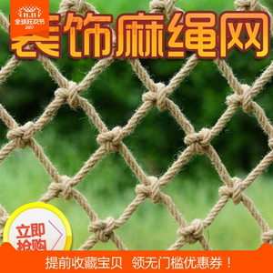 麻绳网装饰网吊顶网复古麻绳隔断防护网照片墙手工编织网子挂衣网