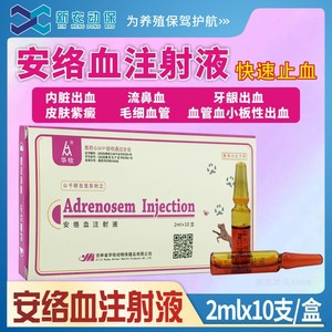 【安络血】安络血品牌,价格 - 阿里巴巴