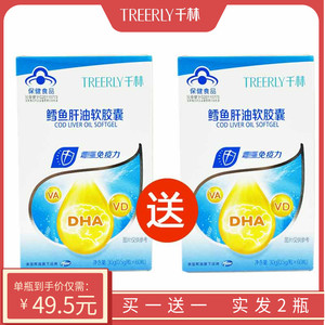 买一送一】千林鳕鱼肝油软胶囊60粒 儿童调节免疫力补充维生素dha
