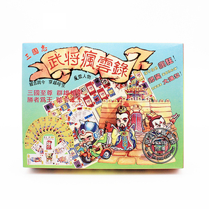 正版童彩大盒装三国志 大富翁武将风云录 武将疯云录 游戏棋 桌游