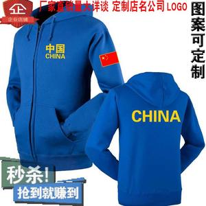 定制中国国旗国家队田径装备蓝足球运动外套男拉链卫衣女印字LOGO