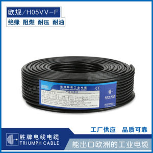 H05VV-F 0.75mm欧标软电缆线2 3 4 5芯自动化设备信号控制电源线
