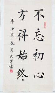 不忘初心武军手写书法作品字画定制欧体田楷条幅中堂客厅办公书房