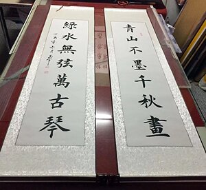 青山绿水无弦万古琴对联手写真迹书法字画作品定制客厅书房已装裱