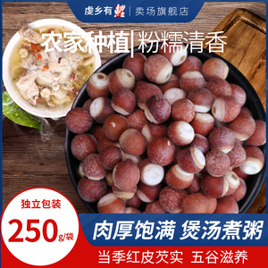广东肇庆芡实米鸡头米 新鲜欠实开边芡实干货 250g搭配薏米茯苓
