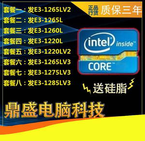 000人付款淘宝e3-1285lv3 e3-1275lv31265lv31275 1276 1285 1286