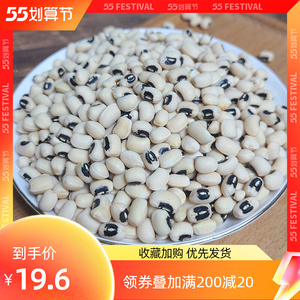 白眉豆白豇豆农家自产眉豆煲汤饭豆种子白豆五谷杂粮米豆1000g