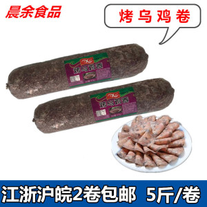 新鲜5斤乌鸡卷冷冻生鸡肉喜富乌鸡卷商用火锅食材烤乌鸡卷自助餐