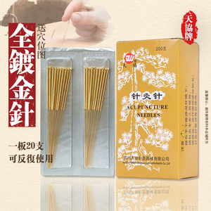 天协针灸针 全镀金针灸针 毫针 旱针 中医针灸针具金针20支价格