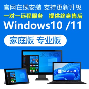 正版win10系统重装专业版windows11苹果电脑双系统远程安装升级