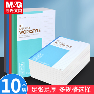 晨光软抄本A5/B5/A4办公无线装订本30-100页大学生用笔记本日记事本子韩国小清新加厚商务办公练习本包邮