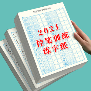 办公,文化 纸品本册 其他簿,本,册 楷书专用练字本小学生