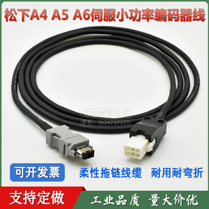 松下A4 A5A6驱动伺服电机编码器连接线动力线缆MFECA0030/50EAMDE