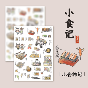 【橘咪杂货铺】阿王苹果小食记系列第三弹美食手绘贴纸