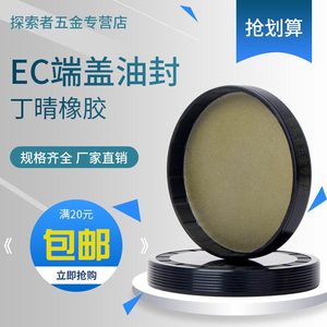 EC闷盖堵盖端盖油封VK12*14*15*16*18*20*22*24*25*26*27*4*5*6*7