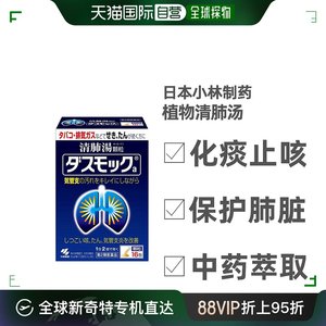 自营｜小林制药清肺汤润肺止咳化痰支气管炎咳嗽对抗雾霾16包