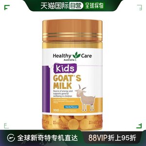 澳大利亚直邮Healthy Care香草味山羊奶片钙片儿童咀嚼片300片