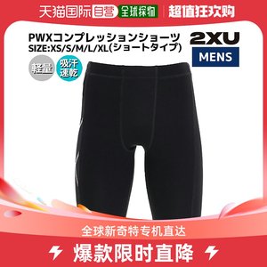 日本直邮2XU PWX 短裤短款男式运动内裤强快干防紫外线 MAX4752B