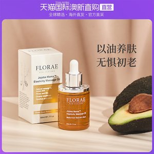 新西兰直邮florae馥洛蕾荷荷巴精油50ml修复紧致有机按摩油精华油