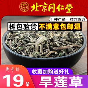 同仁堂无硫野生旱莲草500g克正品墨旱莲茶中药材乌发生发新鲜干货