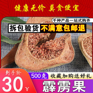 霹雳果500g中药材新货无硫木馒头薜荔果凉粉果奶母果水馒头可磨粉