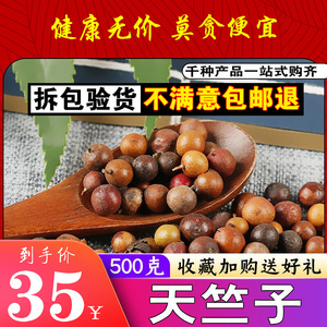 天竺子500g无硫中药材南天竹子南烛子南天竺子乌饭果可磨天竺子粉