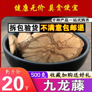 【九龙藤】九龙藤品牌,价格 - 阿里巴巴