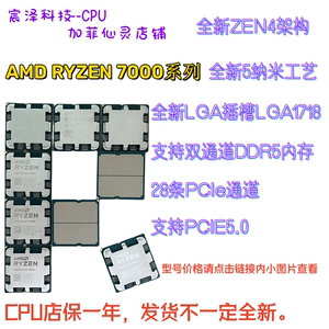 AMD 锐龙R5 7600X R7 7700X R9 7900X 7950X ZEN4 AM5散片CPU