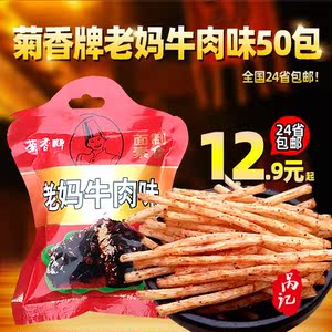 菊香牌老妈牛肉味辣条素食老干妈牛肉辣条麻辣面制品50包包邮